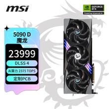 微星 魔龙 GeForce RTX 5090 D 32G GAMING TRIO OC 电竞游戏设计智能学习独立显卡