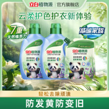 立白 植物源天然护衣护色洗衣液 10斤组合装（2kg*2瓶+1kg*1袋）