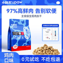 小胖爪 生骨肉主食冻干猫零食鸡肉兔肉无谷主粮肠胃全价猫粮