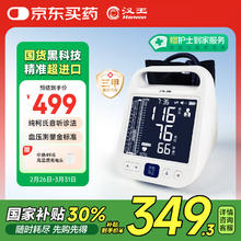 汉王 柯氏音法电子血压计 KSY-FF660