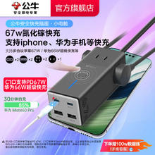 公牛 USB插座67w快充适配华为66w家用办公差旅接线板插排排插