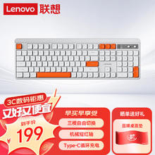 联想 Lenovo 三模有线/无线/蓝牙机械键盘 游戏电竞 家用办公 TYPE-C充电 高特矮轴 白橙双拼 GK31 纯白