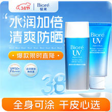 碧柔 水活防晒水润凝蜜50g+水活防晒优护水凝露90ml SPF50+PA+++