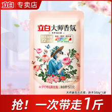 立白 大师香氛洗衣液 1斤*1袋 72小时持久留香