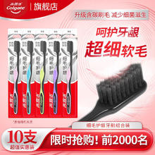 高露洁 软毛护龈炭牙刷 5支（拍一件即可，买一赠一）