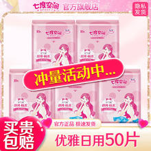 七度空间 少女优雅系列 日用245mm 10片*5包 共50片装