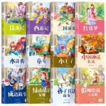 《经典儿童名著小学生必读课外读物课外书》（任选）券后5.99元包邮