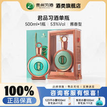 习酒 贵州君品习酒53度酱香型白酒500ml宴请送礼官方正品