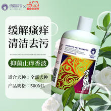 雪貂留香 XUEDIAO 益生菌狗沐浴露金毛泰迪博美宠物沐浴露香波用品 抑菌止痒500mL