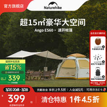 Naturehike 挪客AngoES60速开帐篷户外露营防雨过夜天幕帐篷全自动二合一野营