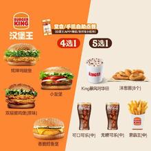 BURGER KING 汉堡王 汉堡1个+小食1份