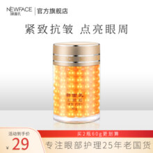 新面孔金眼霜紧致抗皱淡化细纹保湿提亮熬夜脂肪粒老国货旗舰店