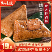 知味观粽子礼盒装鲜肉粽蛋黄大肉粽子豆沙甜粽早餐代餐棕手工送礼