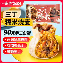 一条狗 DOGE 20日晚20点、Plus：一条狗 三丁大烧麦540g 6只