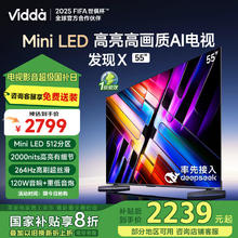 Vidda 发现X 2025款 Mini LED 55英寸 512分区 海信电视 DeepSeek 换新家电液晶电视55V3N-X