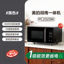 美的 变频微波炉家用微烤一体机平板光波炉25升官方旗舰店PC2323W