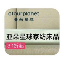 促销活动：唯品会 亚朵星球 打3.1折