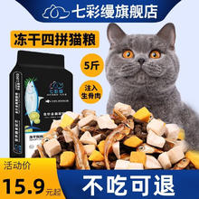 七彩缦 彩缦 冻干猫粮5斤