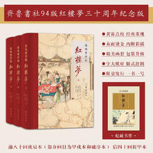 ：脂砚斋评批红楼梦 三十周年纪念典藏版