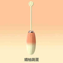 枕趣 入体跳蛋 嬉柚