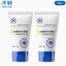 子初儿童面霜舒缓保湿冰沙霜15g*2