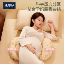 枕奥秘孕妇托腹睡觉侧卧护腰睡枕