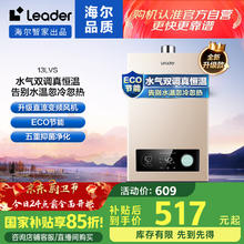 海尔 Haier 智家出品 Leader燃气热水器13升家用天然气变频恒温多重过滤水气双调三重智能JSQ25-13LVS(12T)