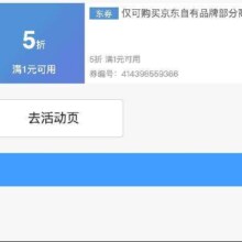 即享好券：京东京造 满1元享5折 品牌券速速领取～
