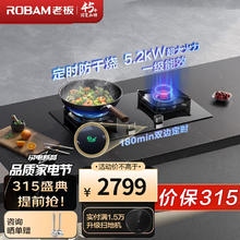 国家补贴：老板 燃气灶JZT-51B0A家用灵犀智感定时 防干烧 猛火燃气灶嵌入式5.2kW 钢化玻璃
