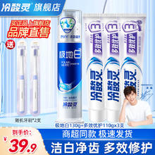 冷酸灵 牙膏 防菌 抗敏 美白极地白130+抗敏120*3