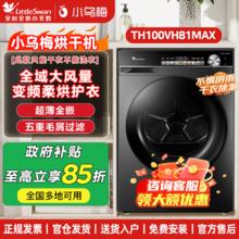 百亿补贴：小天鹅 小乌梅烘干机10KG超薄变频热泵干衣机81MAX