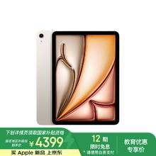 苹果 Apple iPad Air 7 M3版 11英寸 平板电脑 无线局域网机型 256GB 星光色 MCA44CH/A