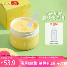悠珂思 柚子糯感卸妆膏100g温和清洁不刺激快速乳化面部眼唇