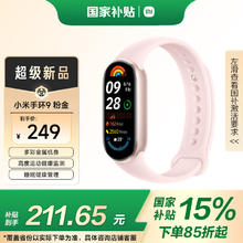 小米 Xiaomi 手环9 标准版 智能手环 粉色