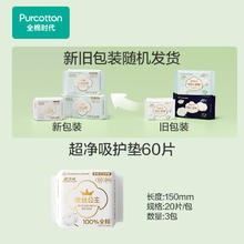 全棉时代 奈丝公主超净吸全棉护垫 15cm*20片*3