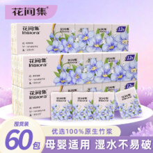 斑布集团旗下，花间集 手帕纸60包