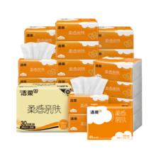 京东PLUS：洁柔 棉柔感抽纸 3层*90抽*30包
