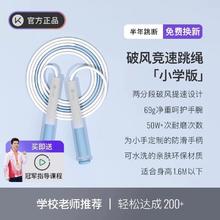 Keep 儿童专用竹节款破风竞速跳绳 小学版