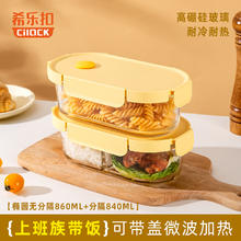 希乐扣 Cilock 耐热玻璃保鲜盒微波炉饭盒带饭密封便当盒椭圆两件套 椭圆分隔840+无分隔860