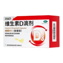 星鲨 维生素D3滴剂 72粒  新效期