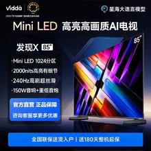 百亿补贴：Vidda 发现X 85英寸海信电视高刷高亮MiniLED电视