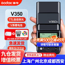 神牛 V350闪光灯索尼/富士/佳能/尼康/奥林单反相机热靴灯TTL高速锂电池户外 V350机顶灯（富士版）