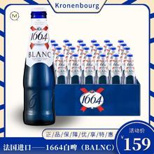 Kronenbourg 1664凯旋 白啤酒 250ml*24瓶