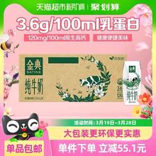 88VIP会员：金典 伊利金典纯牛奶3.6蛋白学生早餐环保装250ml×24盒