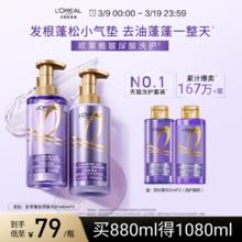 欧莱雅玻尿酸洗发水护发素洗护套装控油蓬松去油清洁洗发露洗头水