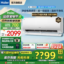 海尔 Haier 净省电系列 KFR-35W/E1-1 新一级能效 壁挂式空调 1.5匹