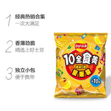 乐事 薯片10全食美大礼包410g