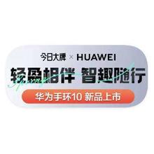 促销活动：唯品会 华为 X 超级大品牌 全产品线特卖