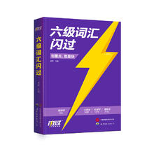 今天出成绩25.6月 英语六级词汇闪过乱序