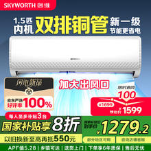 创维 空调京东严选1.5匹新一级能效变频冷暖省电畅享风挂机KFR-33GW/V3GB1A-N1